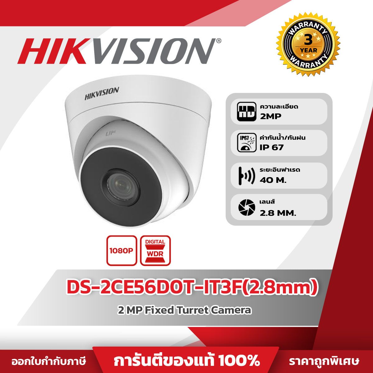 Hikvision กล้องวงจรปิด รุ่น DS-2CE56D0T-IT3F(2.8mm)(C) 2 MP Fixed Turret Camera