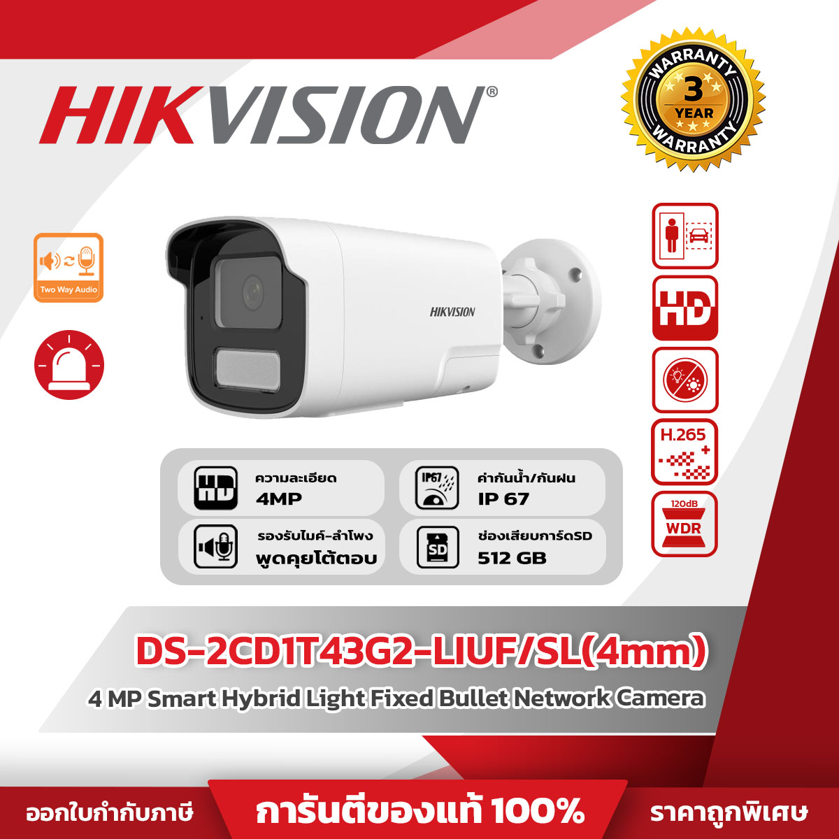 Hikvision กล้องวงจรปิด รุ่น DS-2CD1T43G2-LIUF/SL(4mm) 4 MP Smart Hybrid Light Fixed Bullet Network Camera