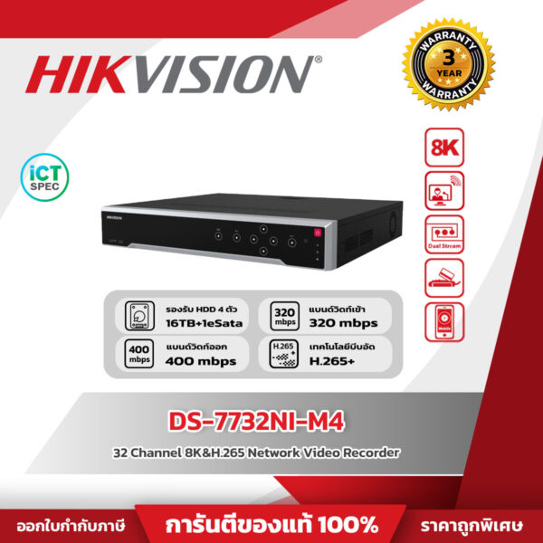 Hikvision NVR 32CH รุ่น DS-7732NI-M4 32-ch 1.5U 8K NVR