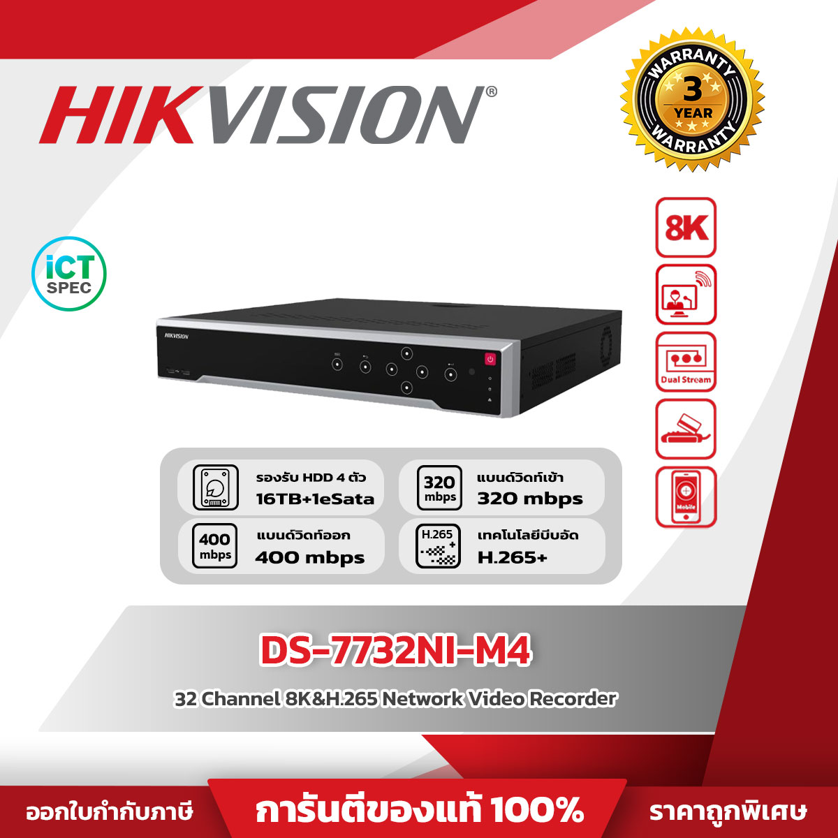 Hikvision NVR 32CH รุ่น DS-7732NI-M4 32-ch 1.5U 8K NVR