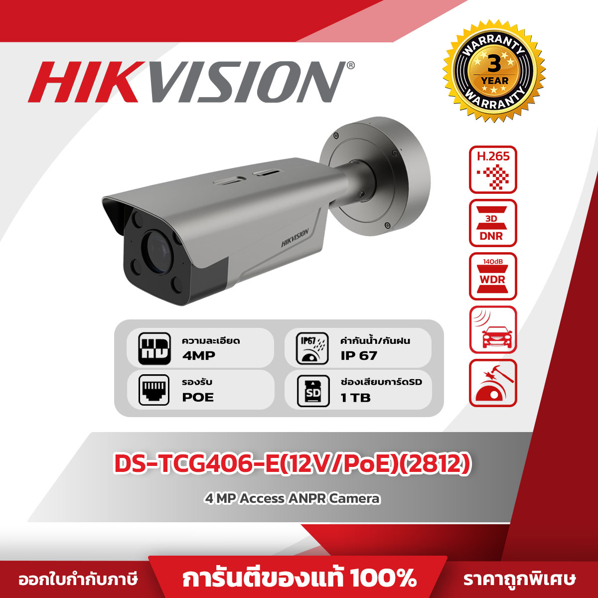 Hikvision กล้องวงจรปิด รุ่น DS-TCG406-E(12V/PoE)(2812) 4 MP Access ANPR Camera