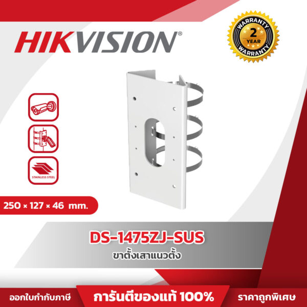 Hikvision Corner Mount รุ่น HVS-1475ZJ-SUS ขาตั้งเสาแนวตั้ง