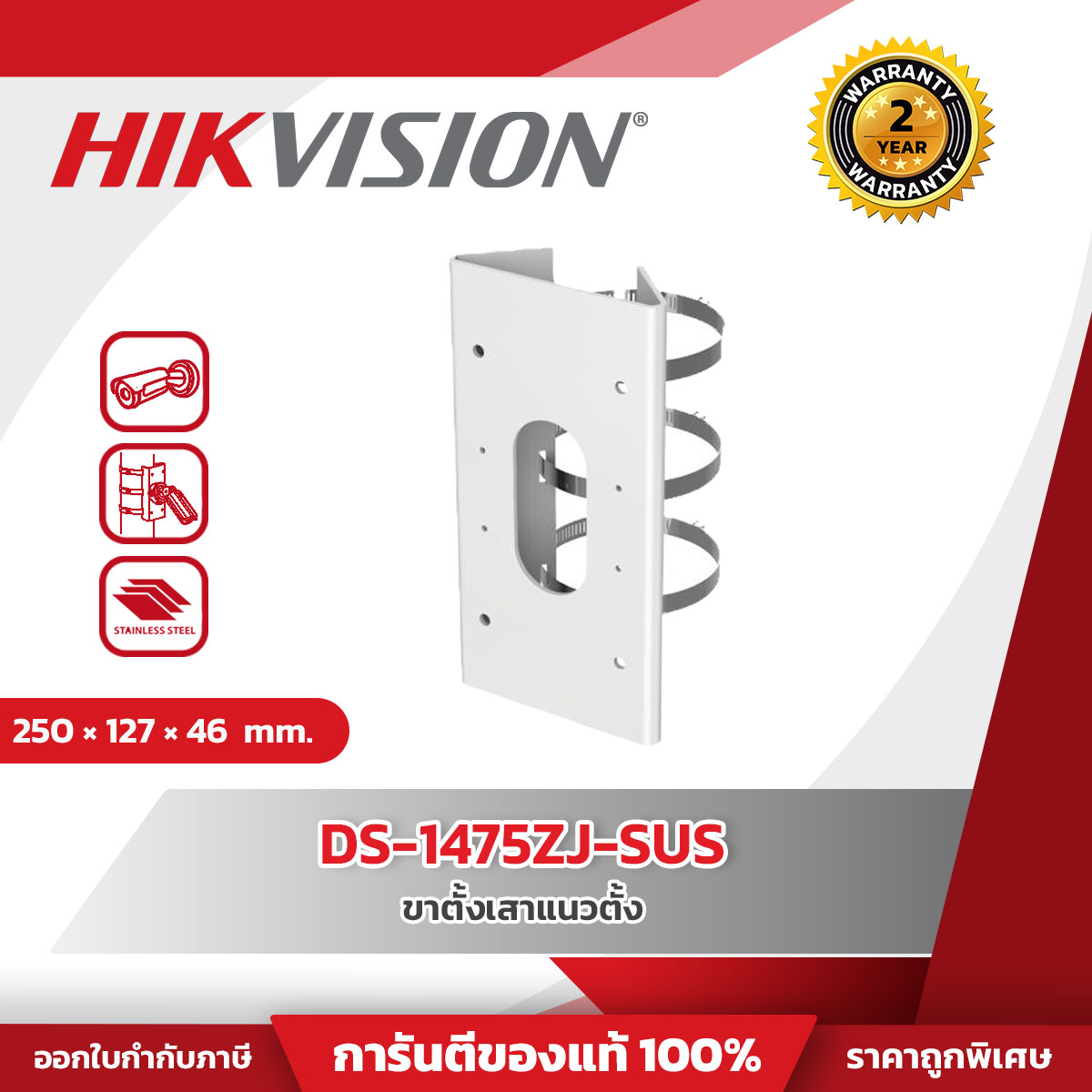 Hikvision Corner Mount รุ่น HVS-1475ZJ-SUS ขาตั้งเสาแนวตั้ง