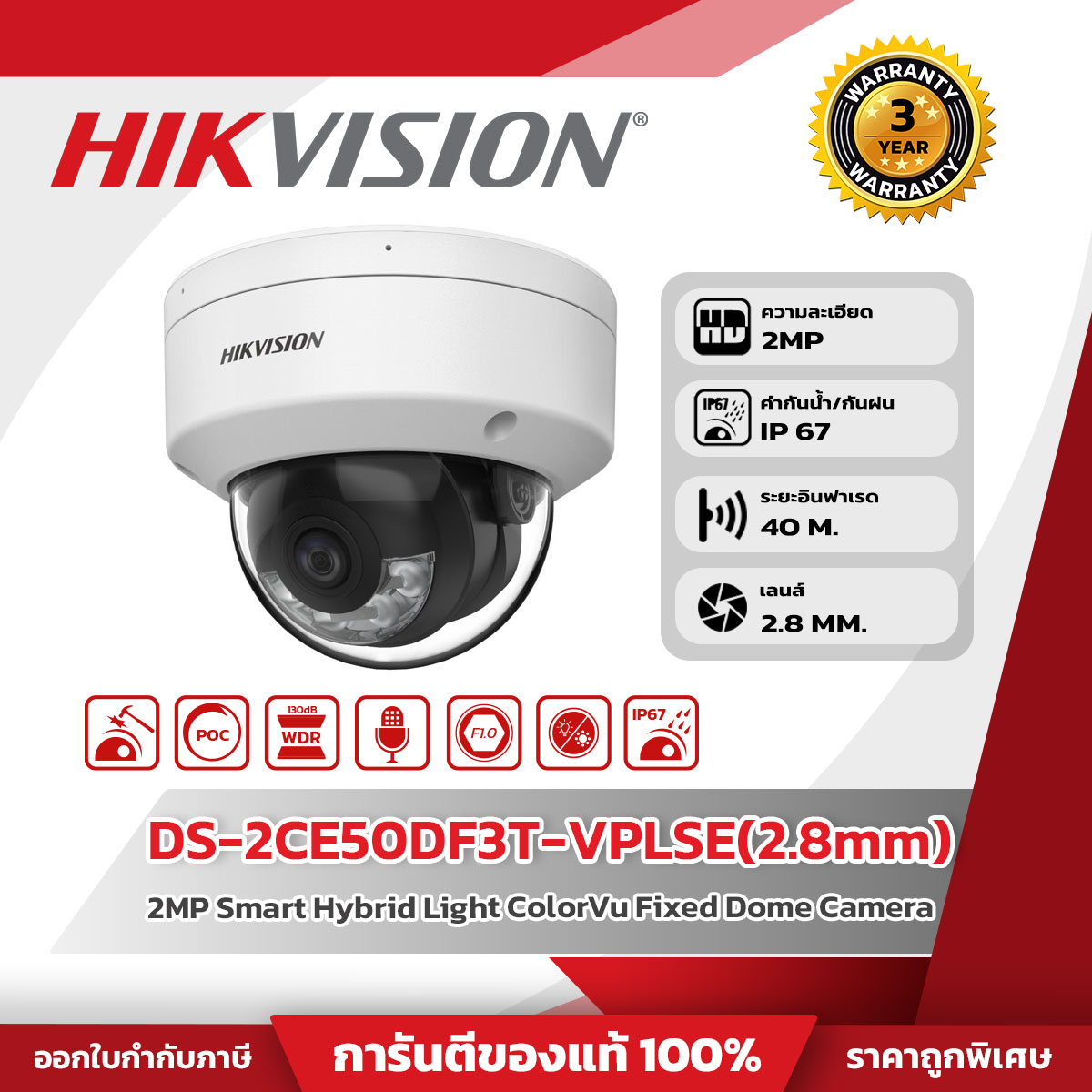Hikvision กล้องวงจรปิด รุ่น DS-2CE50DF3T-VPLSE(2.8mm) 2MP Smart Hybrid Light ColorVu Fixed Dome Camera