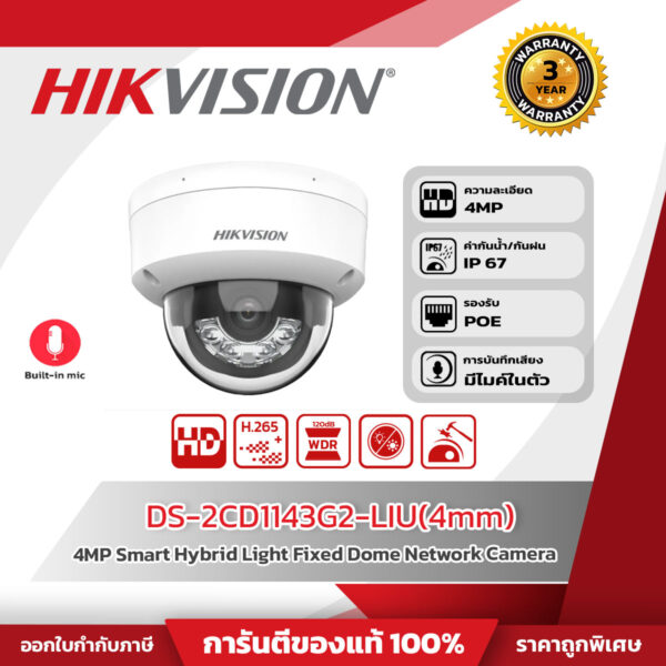 22 Hikvision กล้องวงจรปิด รุ่น DS-2CD1143G2-LIU(4mm) 4 MP Smart Hybrid Light Fixed Dome Network Camera