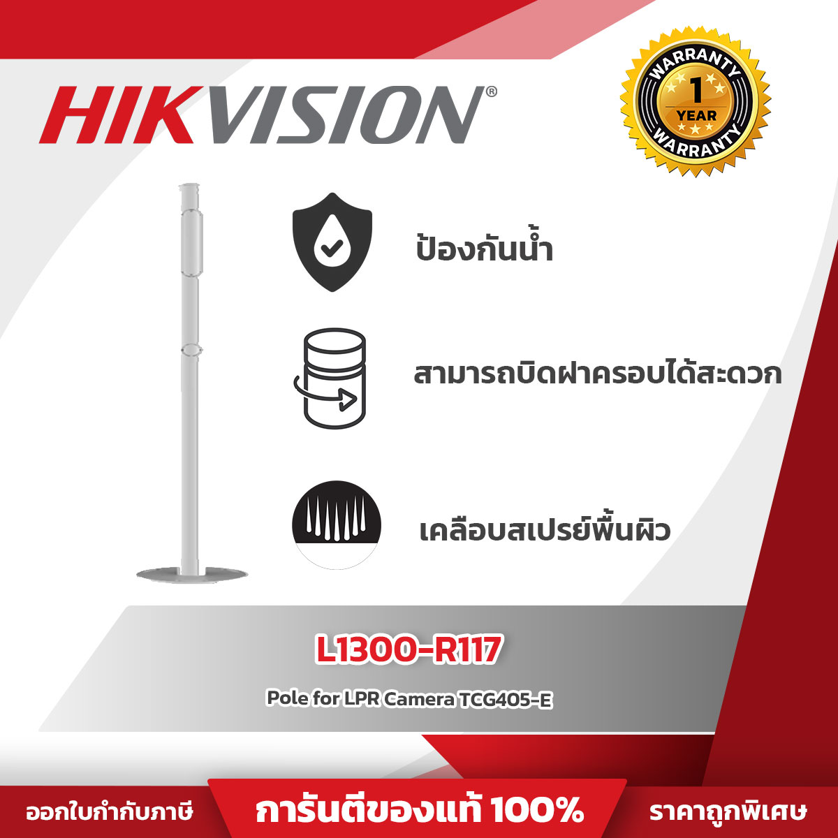 Hikvision Pole รุ่น L1300-R117 For LPR Camera Unit