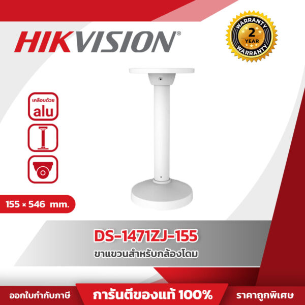 Hikvision Pendant Mount รุ่น HVS-1471ZJ-155 for Dome Camera