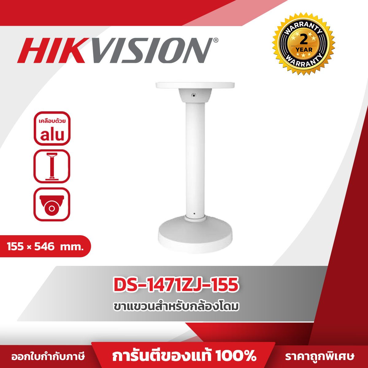 Hikvision Pendant Mount รุ่น HVS-1471ZJ-155 for Dome Camera