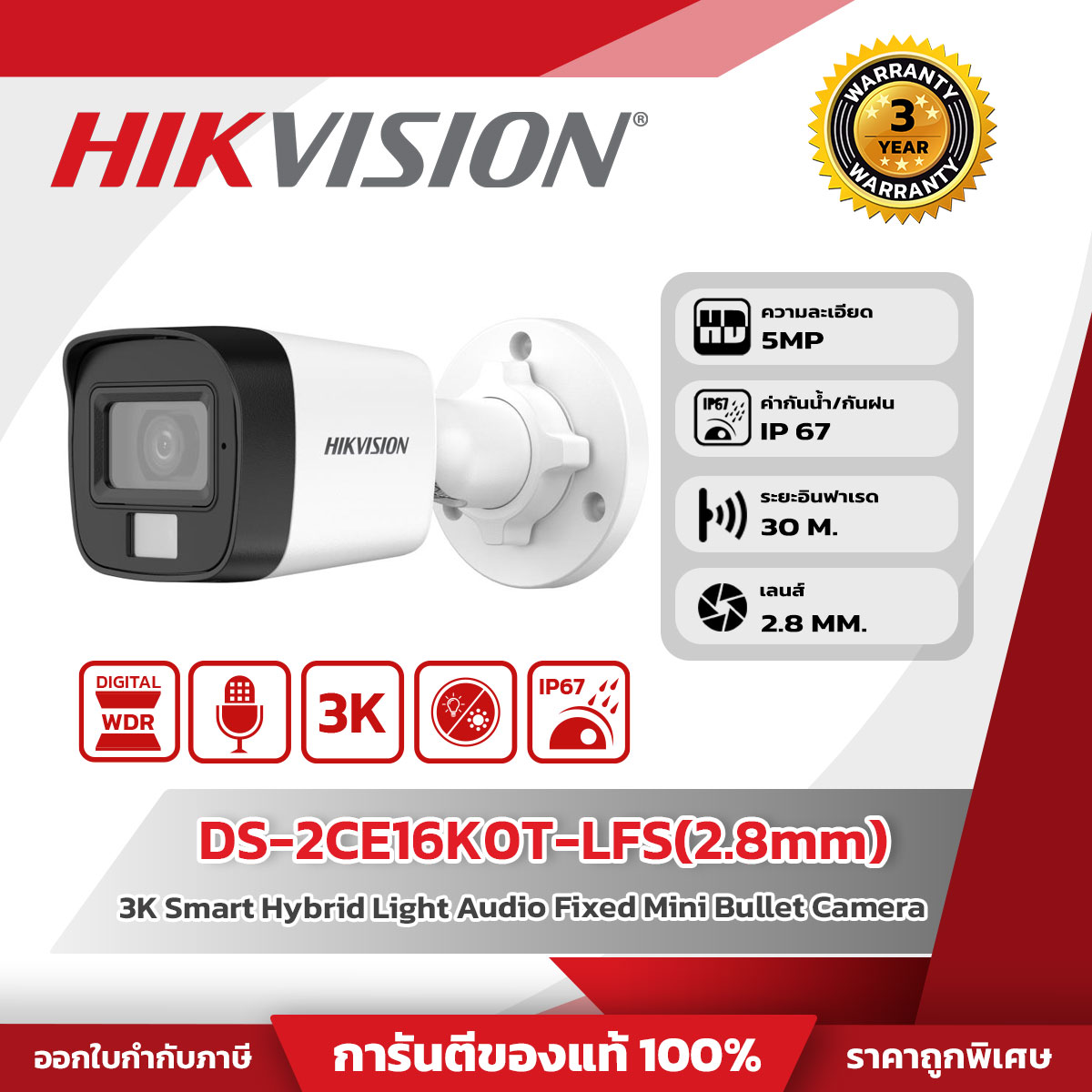 Hikvision กล้องวงจรปิด รุ่น DS-2CE16K0T-LFS(2.8mm) 3K Smart Hybrid Light Audio Fixed Mini Bullet Camera