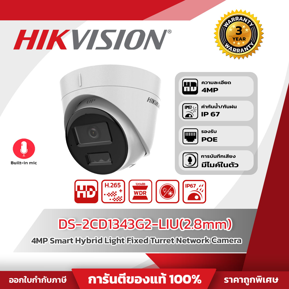 Hikvision กล้องวงจรปิด รุ่น DS-2CD1343G2-LIU(2.8mm) 4 MP Smart Hybrid Light Fixed Turret Network Camera