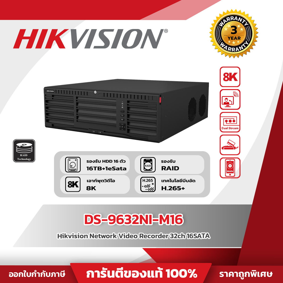 Hikvision NVR 32CH รุ่น DS-9632NI-M16 32-ch 3U 4K NVR