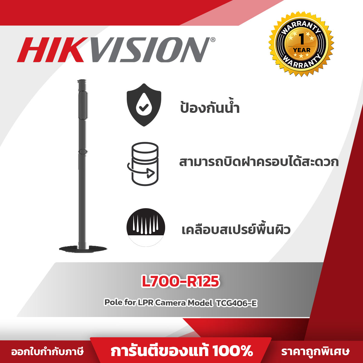Hikvision Pole รุ่น L700-R125 for LPR Camera Model TCG406-E