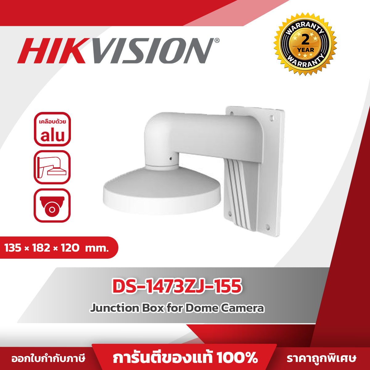 Hikvision Wall Mount รุ่น HVS-1473ZJ-155 สำหรับกล้อง HIKVISION