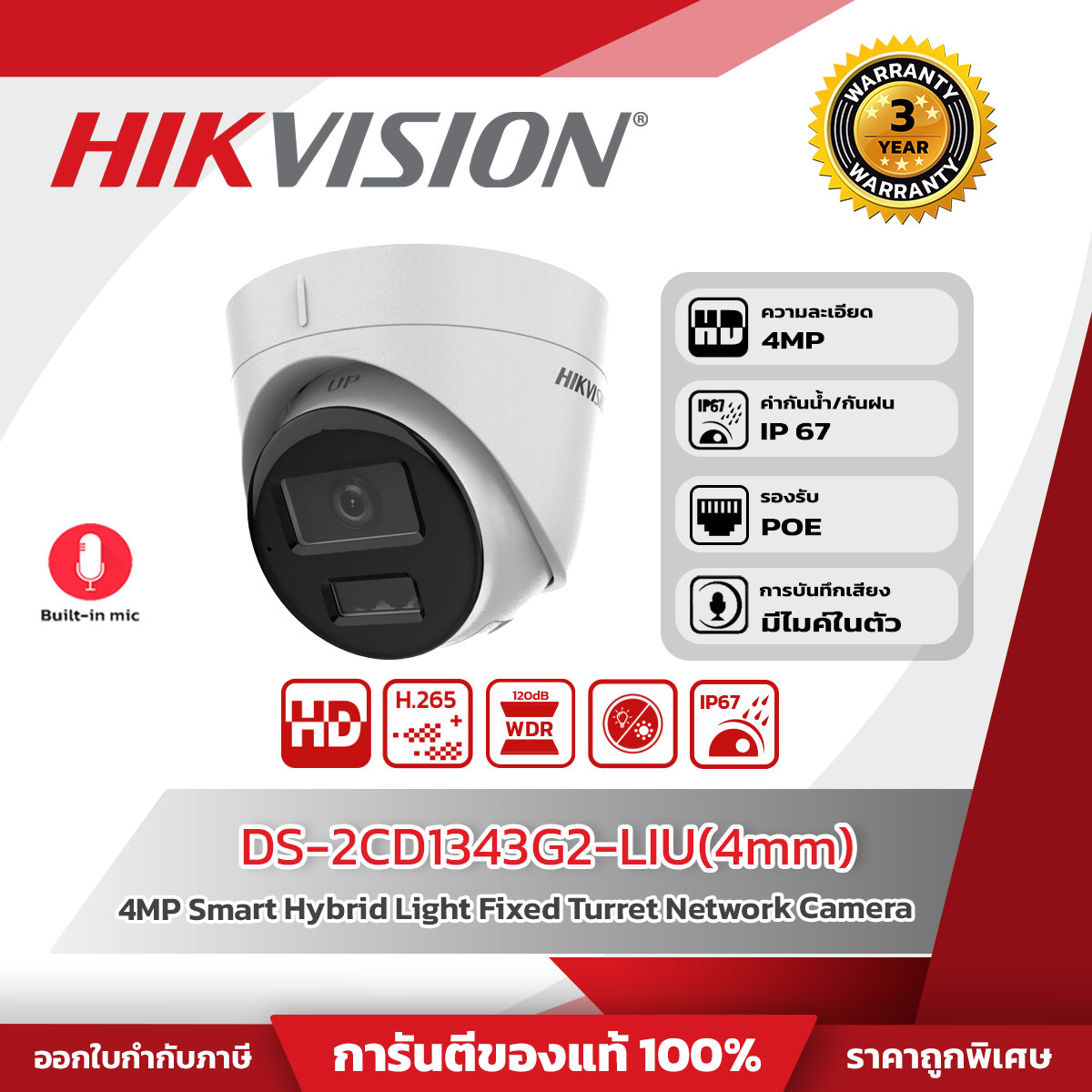 Hikvision กล้องวงจรปิด รุ่น DS-2CD1343G2-LIU(4mm) 4 MP Smart Hybrid Light Fixed Turret Network Camera