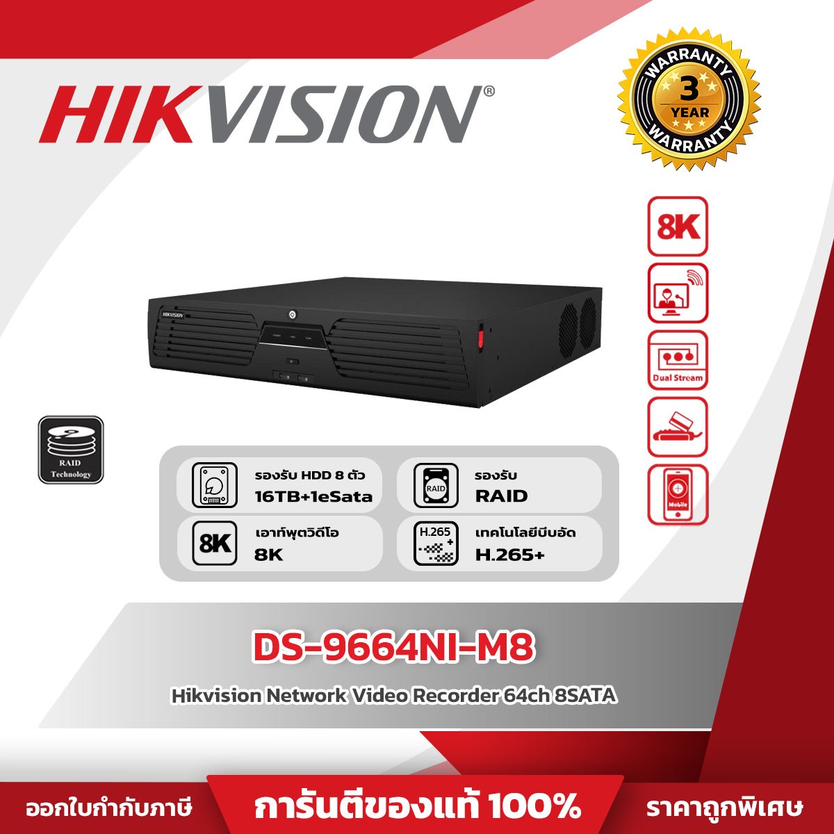 Hikvision NVR 64CH รุ่น DS-9664NI-M8 64-ch 2U 4K NVR