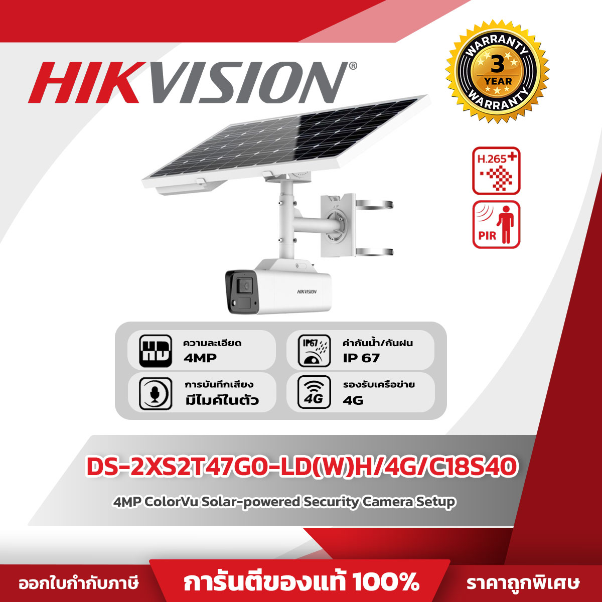 Hikvision กล้องวงจรปิด รุ่น DS-2XS2T47G0-LD(W)H/4G/C18S40 4MP ColorVu Solar-powered Security Camera Setup