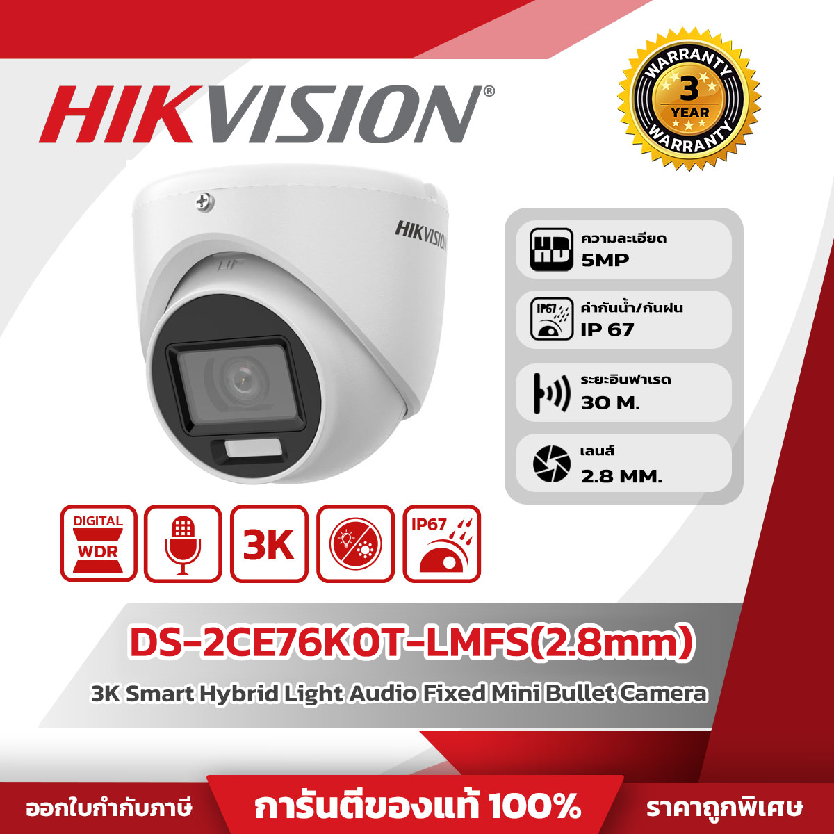 Hikvision กล้องวงจรปิด รุ่น DS-2CE76K0T-LMFS(2.8mm) 3K Smart Hybrid Light Audio Fixed Turret Camera