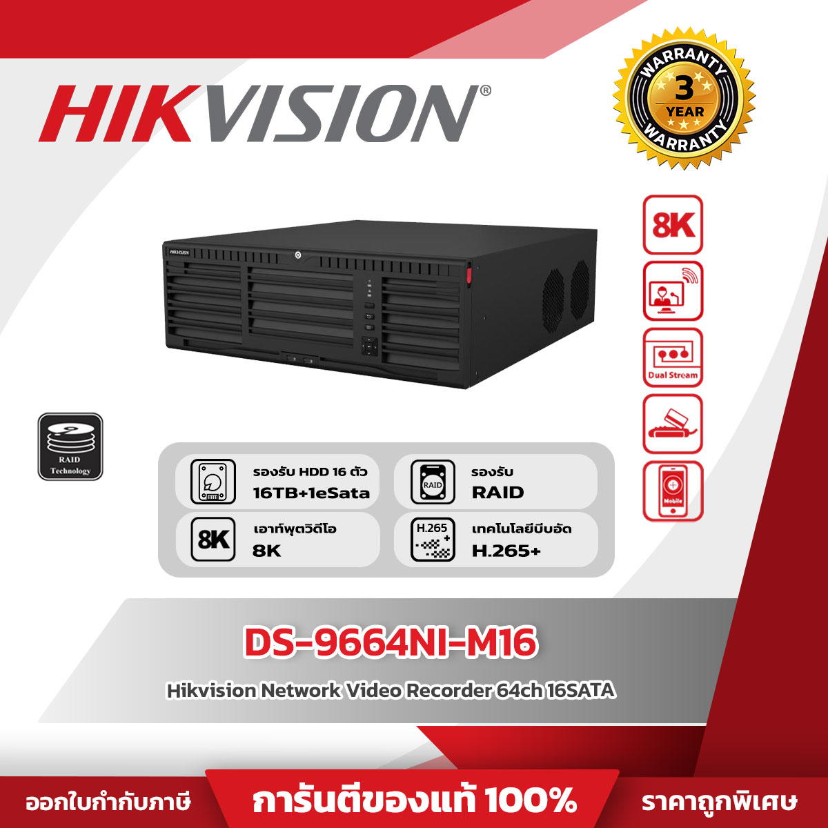 Hikvision NVR 64CH รุ่น DS-9664NI-M16 64-ch 3U 4K NVR