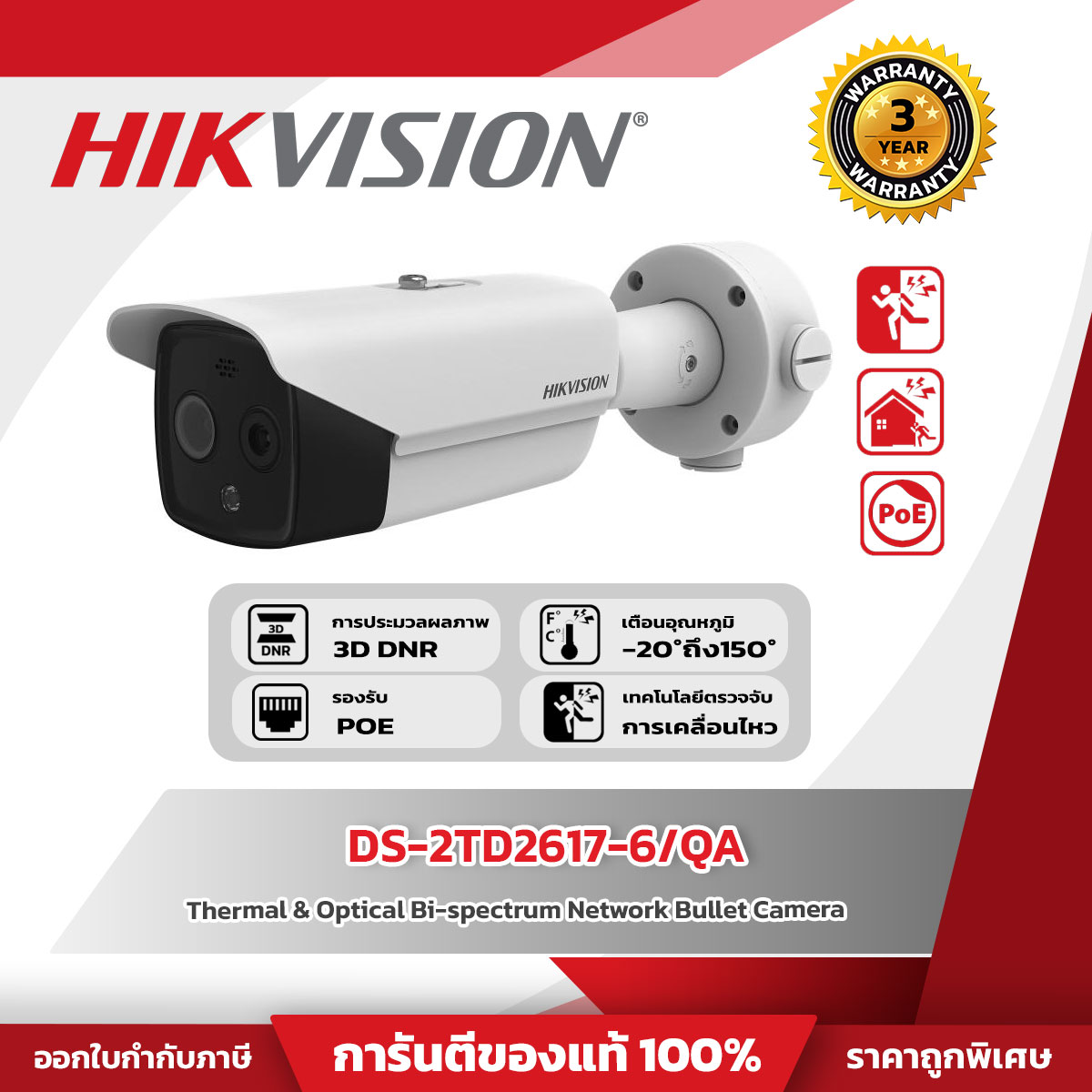 Hikvision กล้องวงจรปิด รุ่น DS-2TD2617-6/QA Thermal & Optical Bi-spectrum Network Bullet Camera