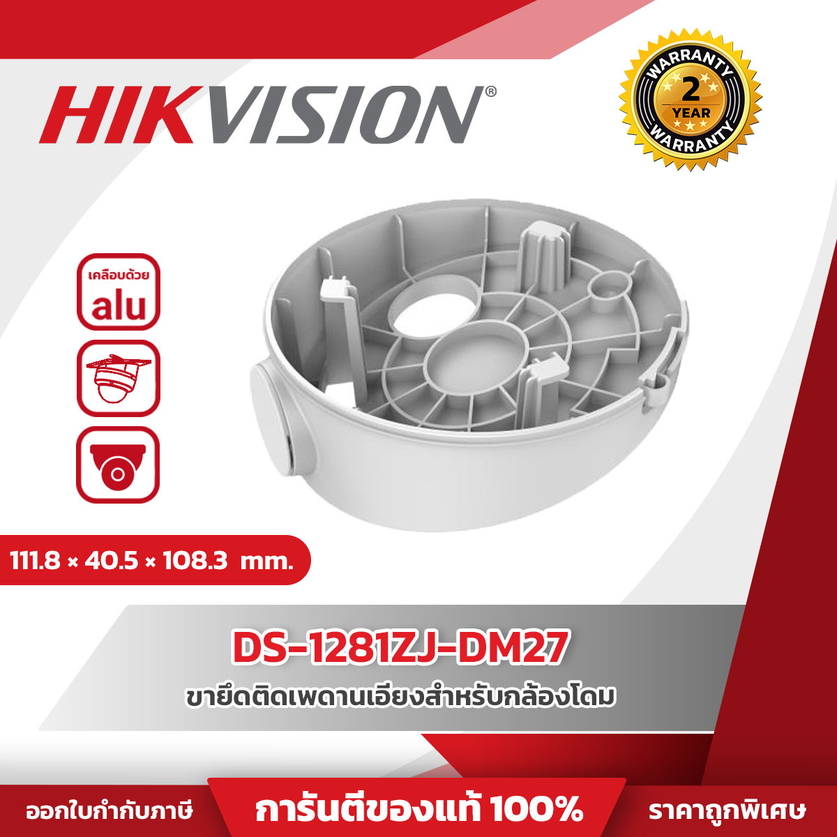 Hikvision Inclined ceiling mount รุ่น HVS-1281ZJ-DM27 ขายึดติดเพดานเอียงสำหรับกล้องโดม