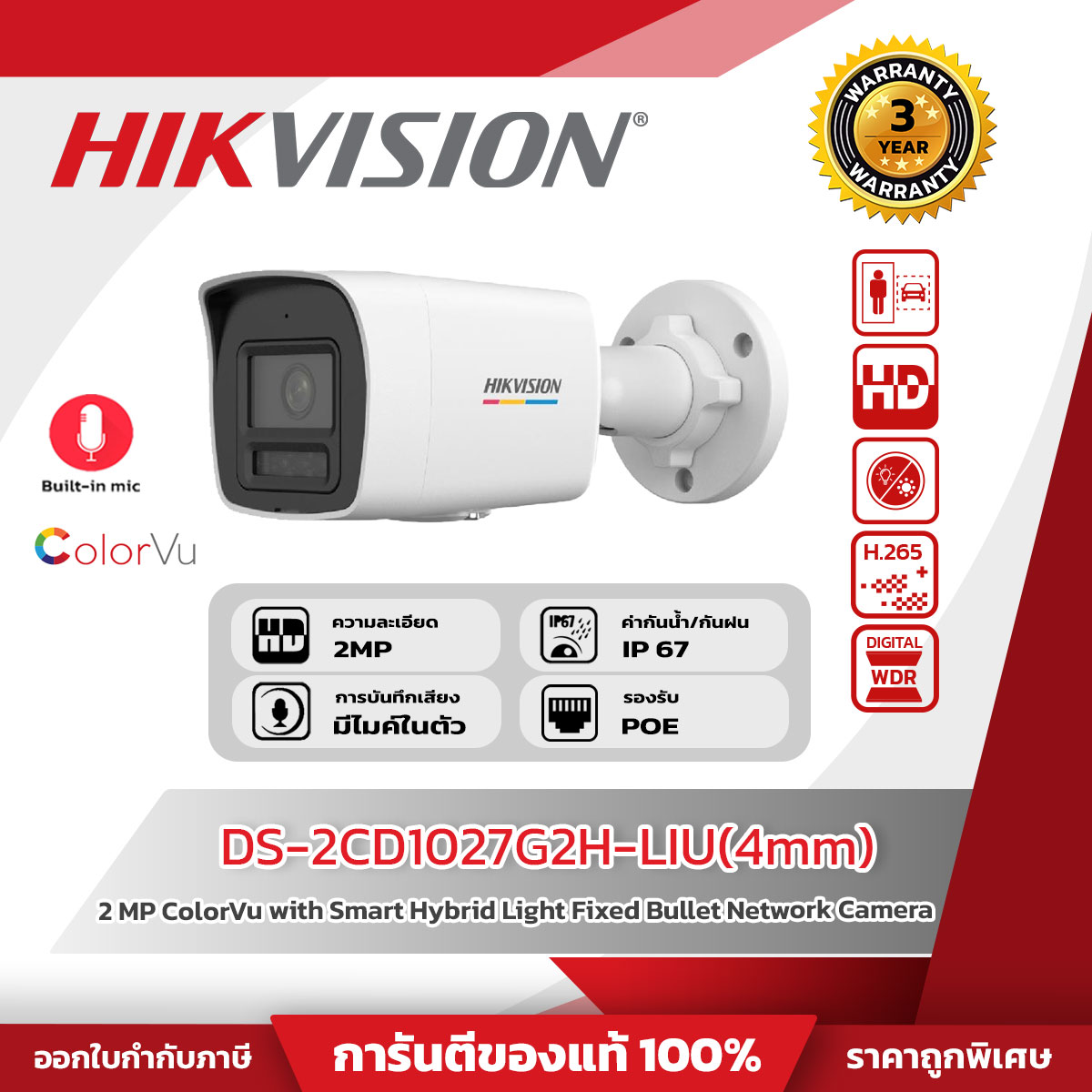 Hikvision กล้องวงจรปิด รุ่น DS-2CD1027G2H-LIU(4mm) 2 MP ColorVu with Smart Hybrid Light Fixed Bullet Network Camera
