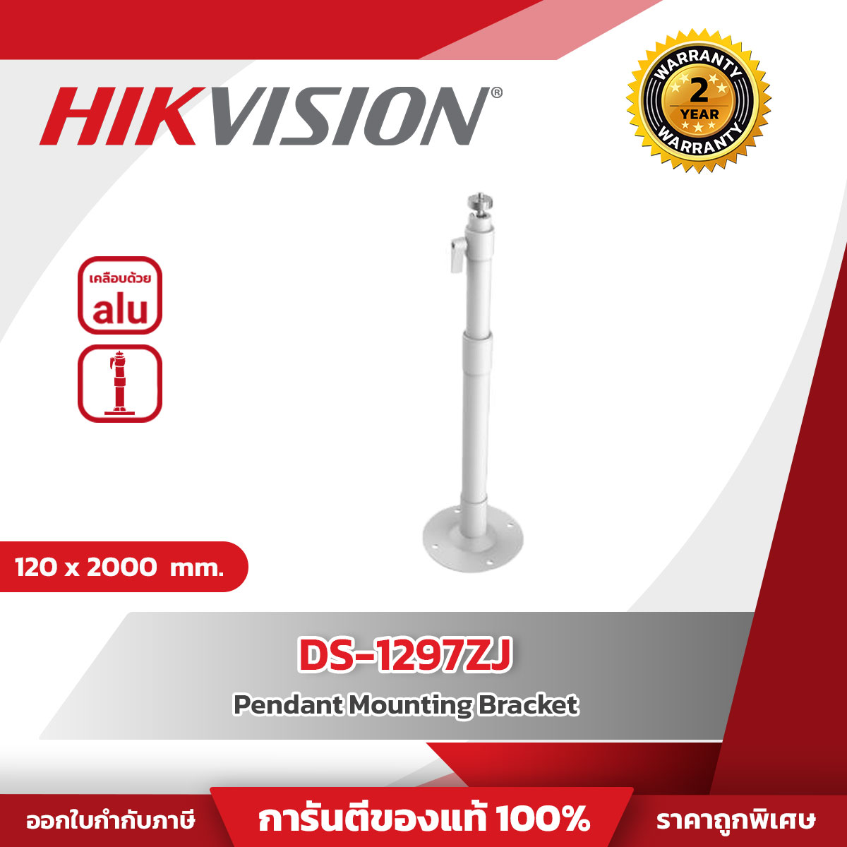 Hikvision Pendant Mounting Bracket รุ่น HVS-1297ZJ For IP Special FishEye