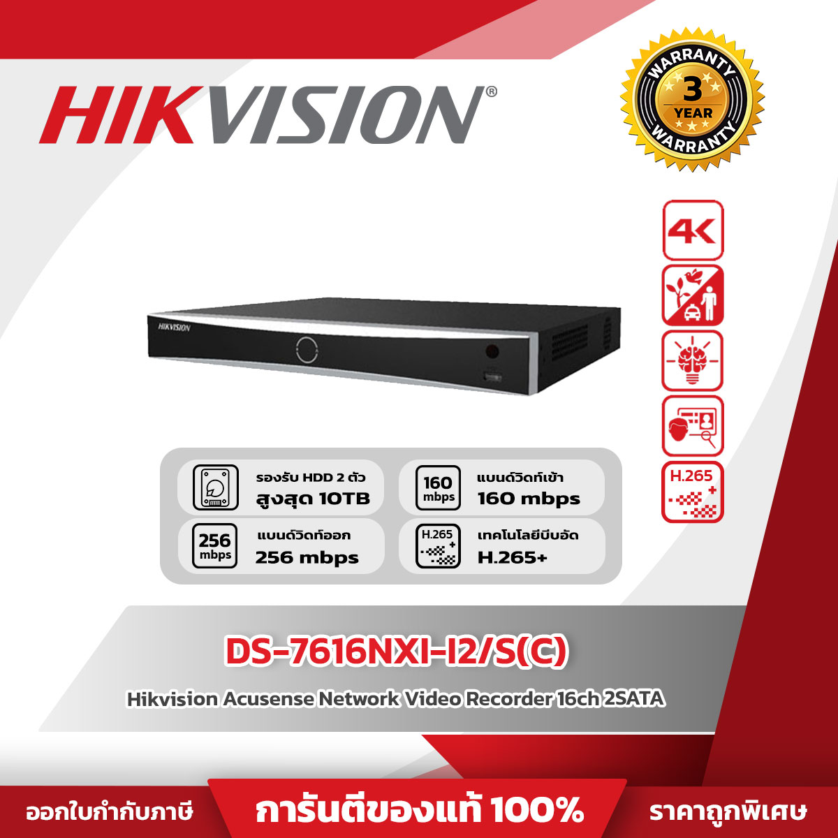 Hikvision NVR 16CH รุ่น DS-7616NXI-I2/S(C) 16-ch 1U AcuSense 4K NVR