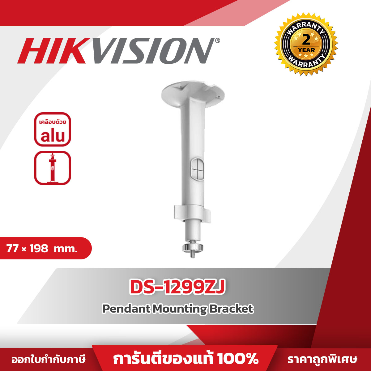 Hikvision Pendant Mount รุ่น HVS-1299ZJ สำหรับกล้อง HIKVISION