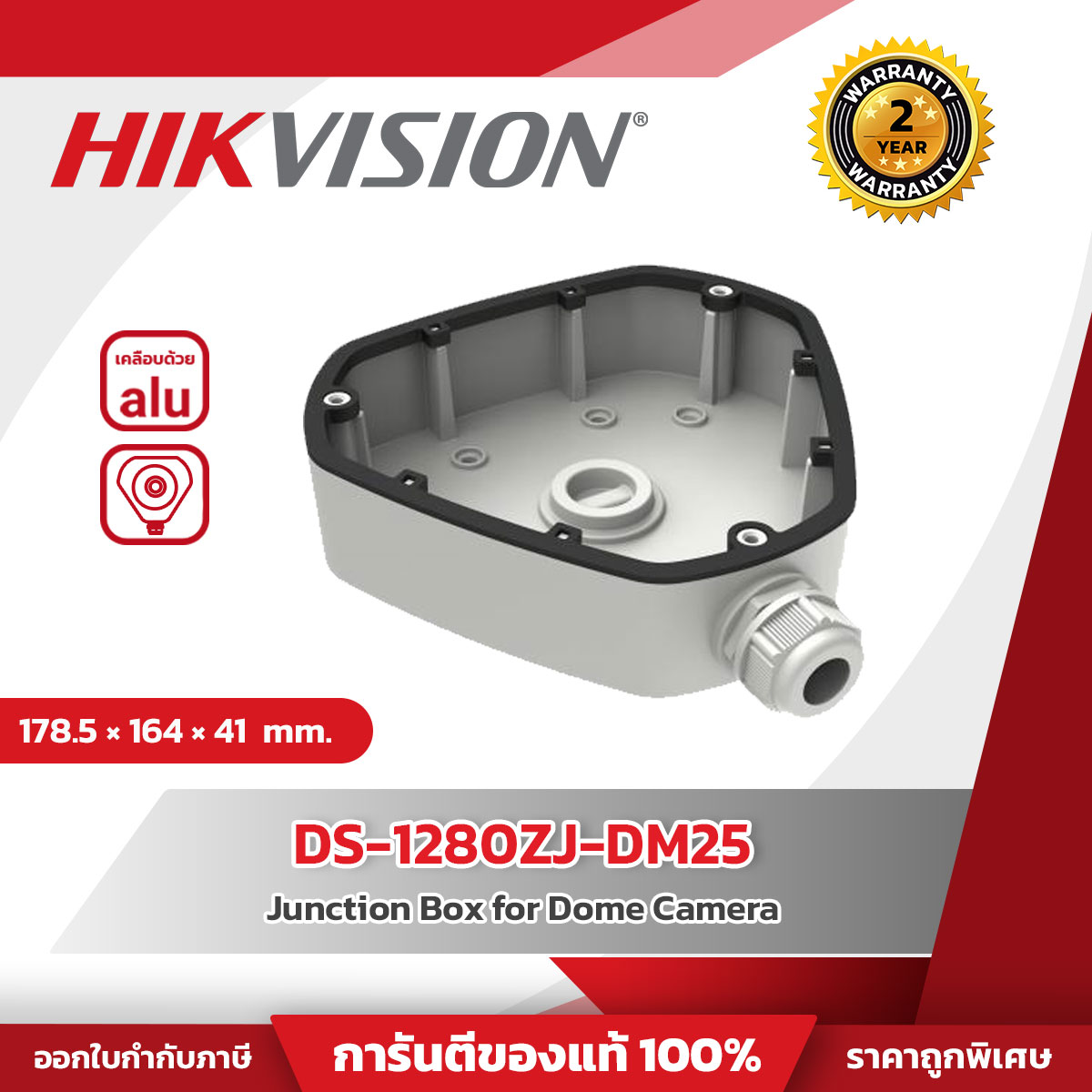 Hikvision Junction Box รุ่น HVS-1280ZJ-DM25 For Dome Camera