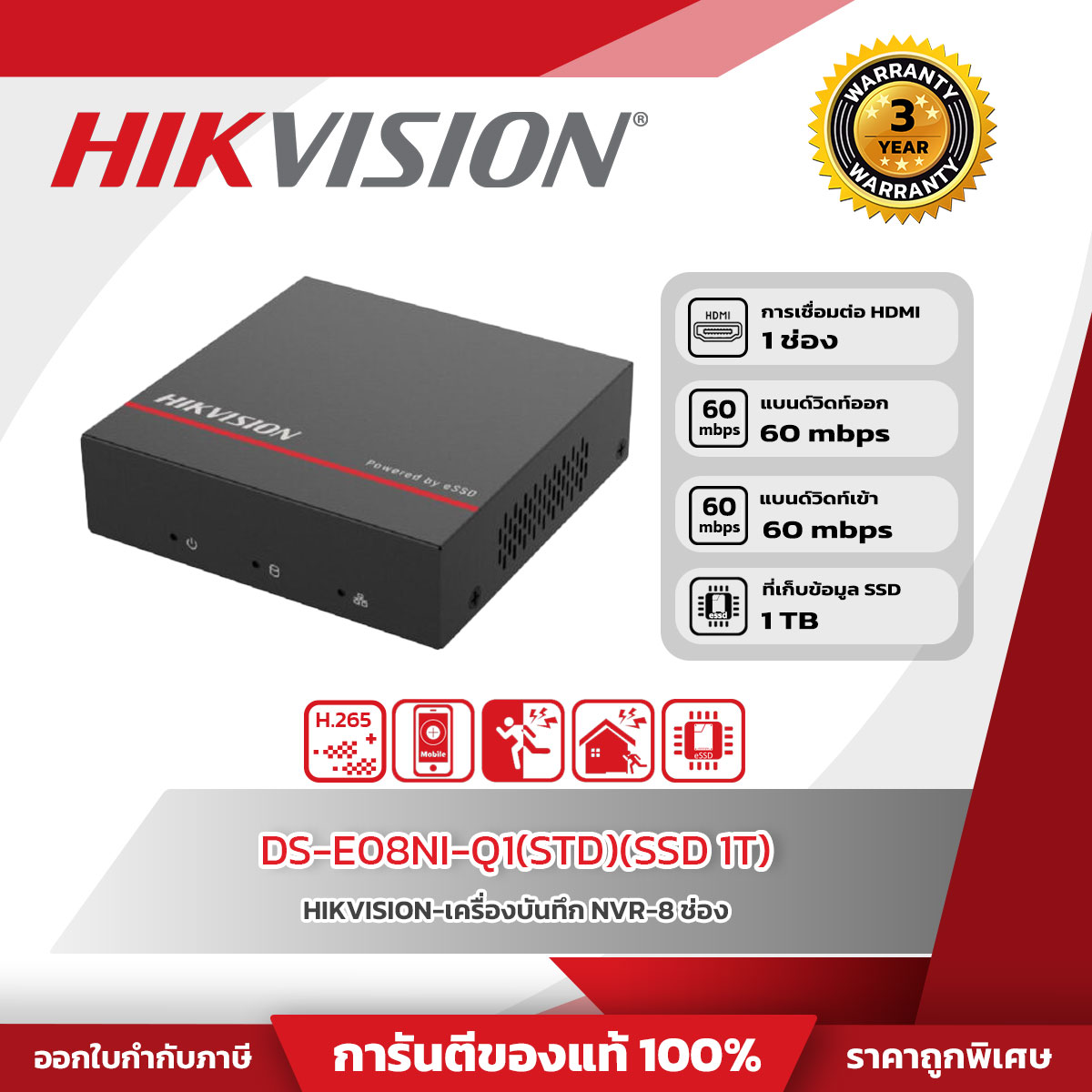 Hikvision NVR 8CH รุ่น DS-E08NI-Q1(STD)(SSD 1T) Powered by eSSD technology