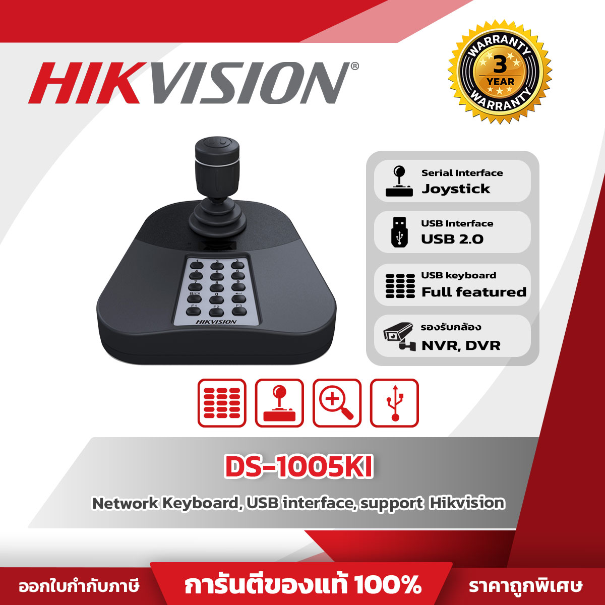 Hikvision Keyboard รุ่น DS-1005KI For Camera PTZ