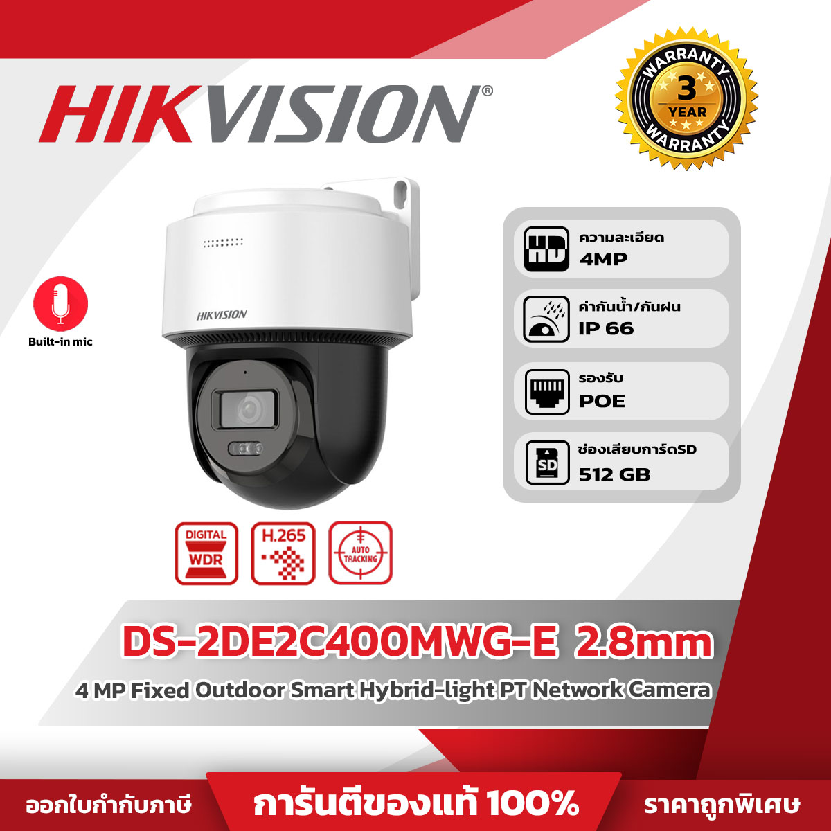 Hikvision กล้องวงจรปิด รุ่น DS-2DE2C400MWG-E  2.8mm 4 MP Smart Hybrid Light Mini PT Network Camera