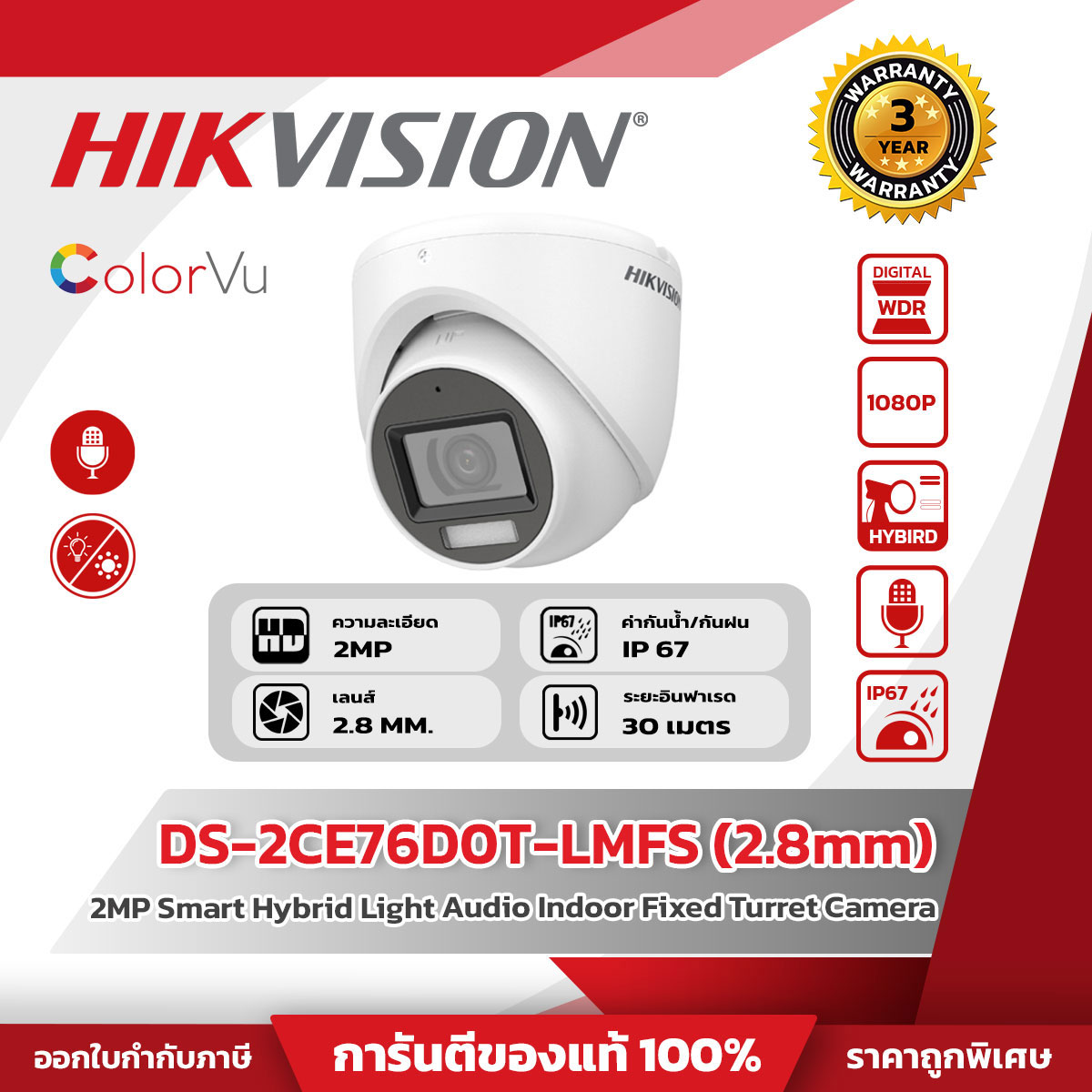 Hikvision กล้องวงจรปิด รุ่น DS-2CE76D0T-LMFS (2.8mm) 2MP Smart Hybrid Light Audio Indoor Fixed Turret Camera