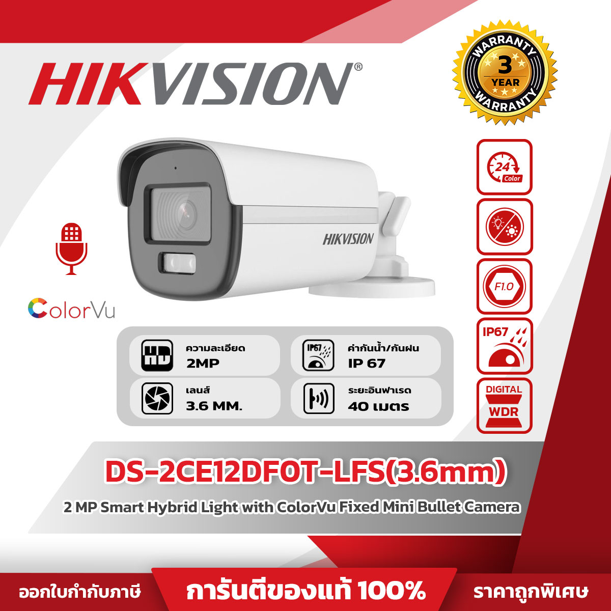 Hikvision กล้องวงจรปิด Anolog รุ่น DS-2CE12DF0T-LFS(3.6mm)(O-STD) 2 MP Smart Hybrid Light with ColorVu Fixed Bullet Camera