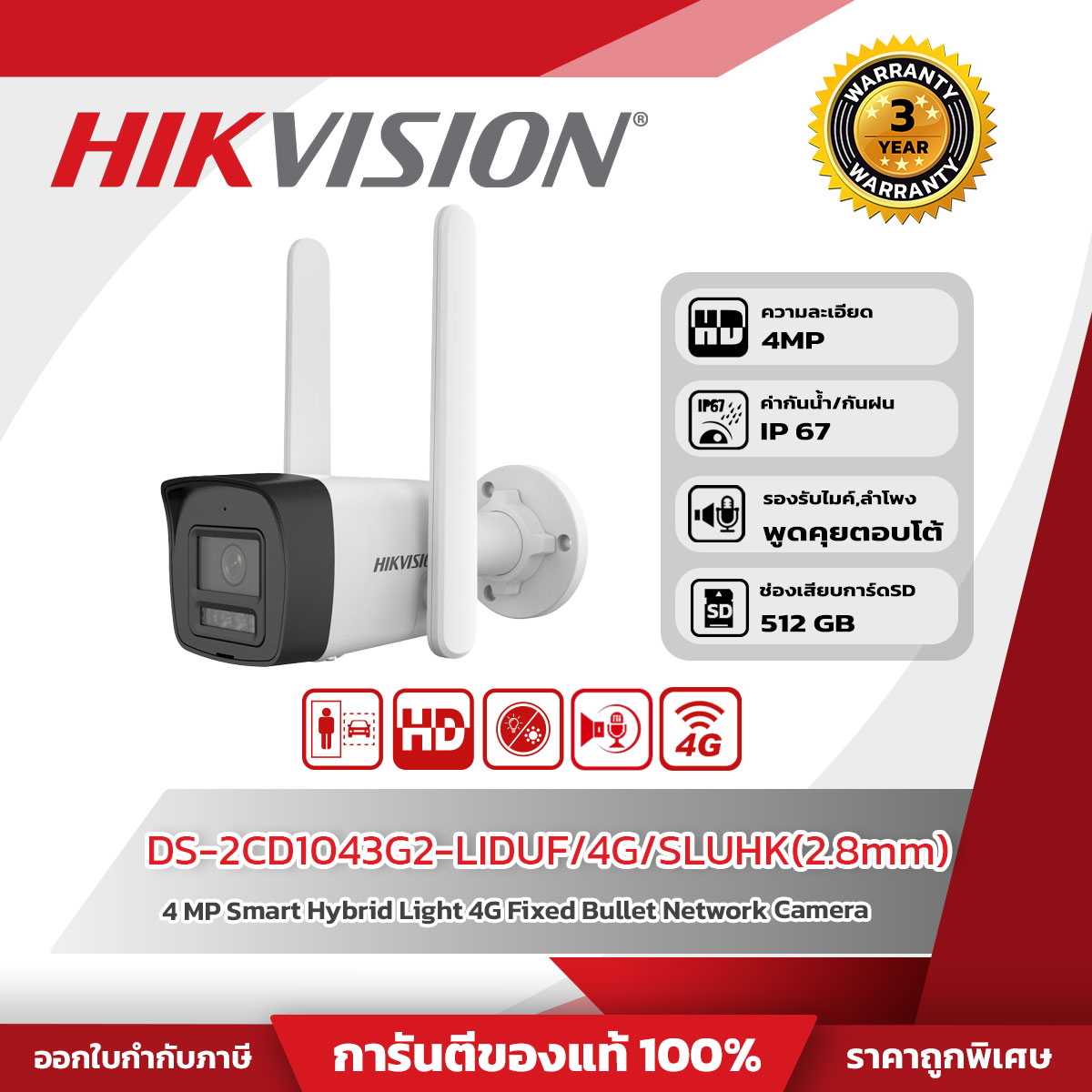 Hikvision กล้องวงจรปิด รุ่น DS-2CD1043G2-LIDUF/4G/SLUHK(2.8mm) 4 MP Smart Hybrid Light 4G Fixed Bullet Network Camera