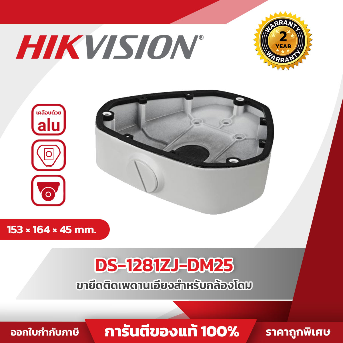 Hikvision Inclined Ceiling Mount รุ่น HVS-1281ZJ-DM25 For Dome Camera
