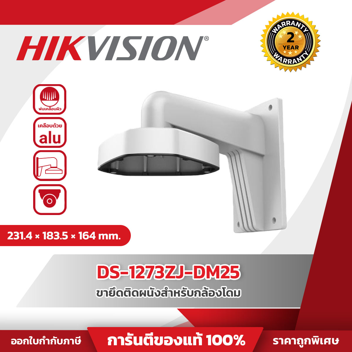 Hikvision Wall mount รุ่น HVS-1273ZJ-DM25 For IP Special FishEye
