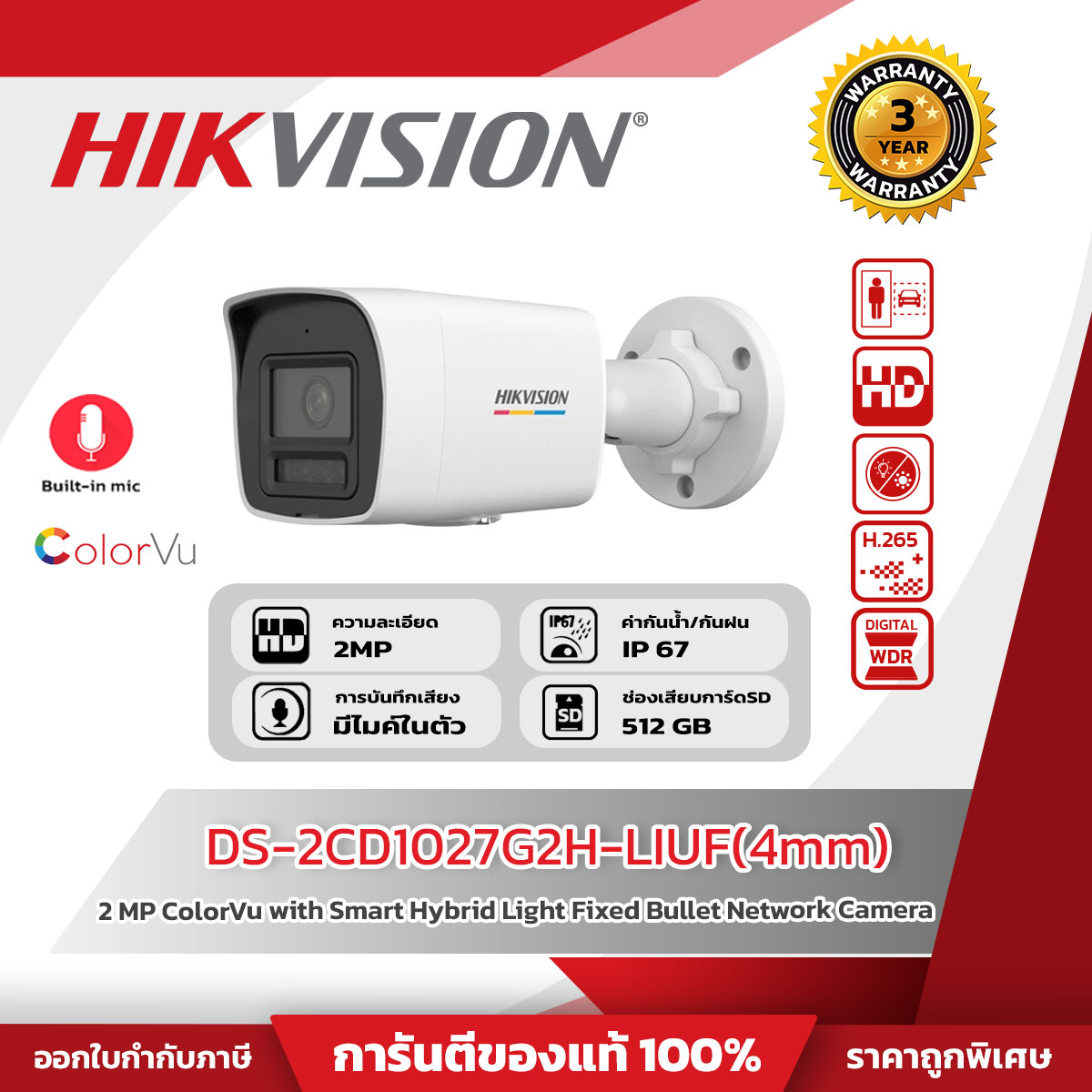 Hikvision กล้องวงจรปิด รุ่น DS-2CD1027G2H-LIUF(4mm) 2 MP ColorVu with Smart Hybrid Light Fixed Bullet Network Camera