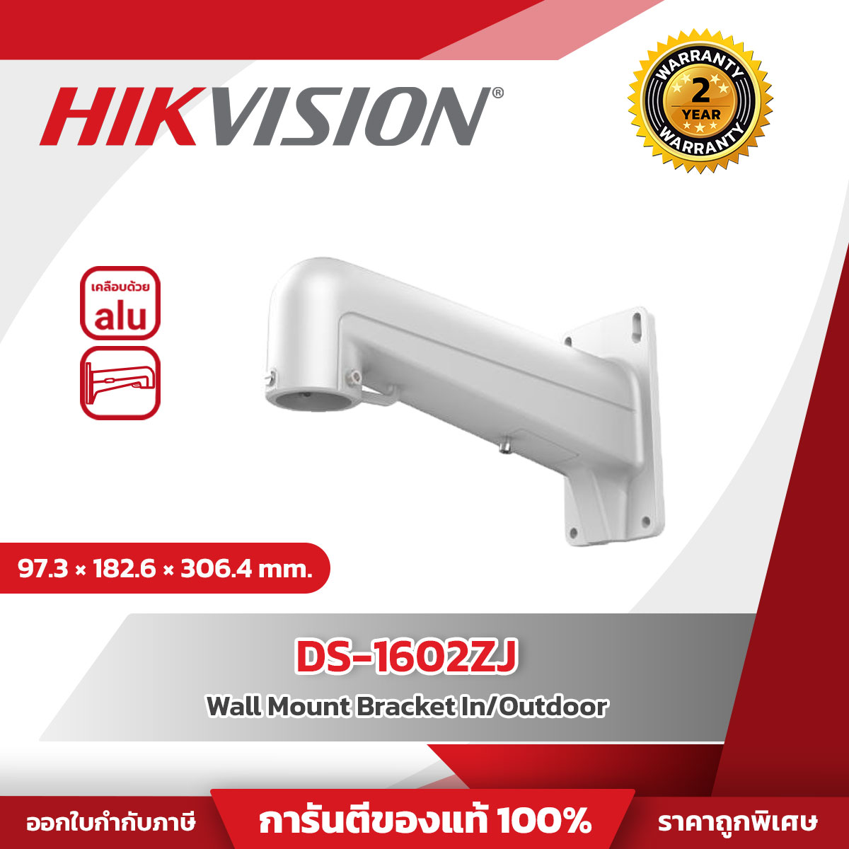 Hikvision Wall mount รุ่น HVS-DS1602ZJ Wall Mount Bracket In/Outdoor