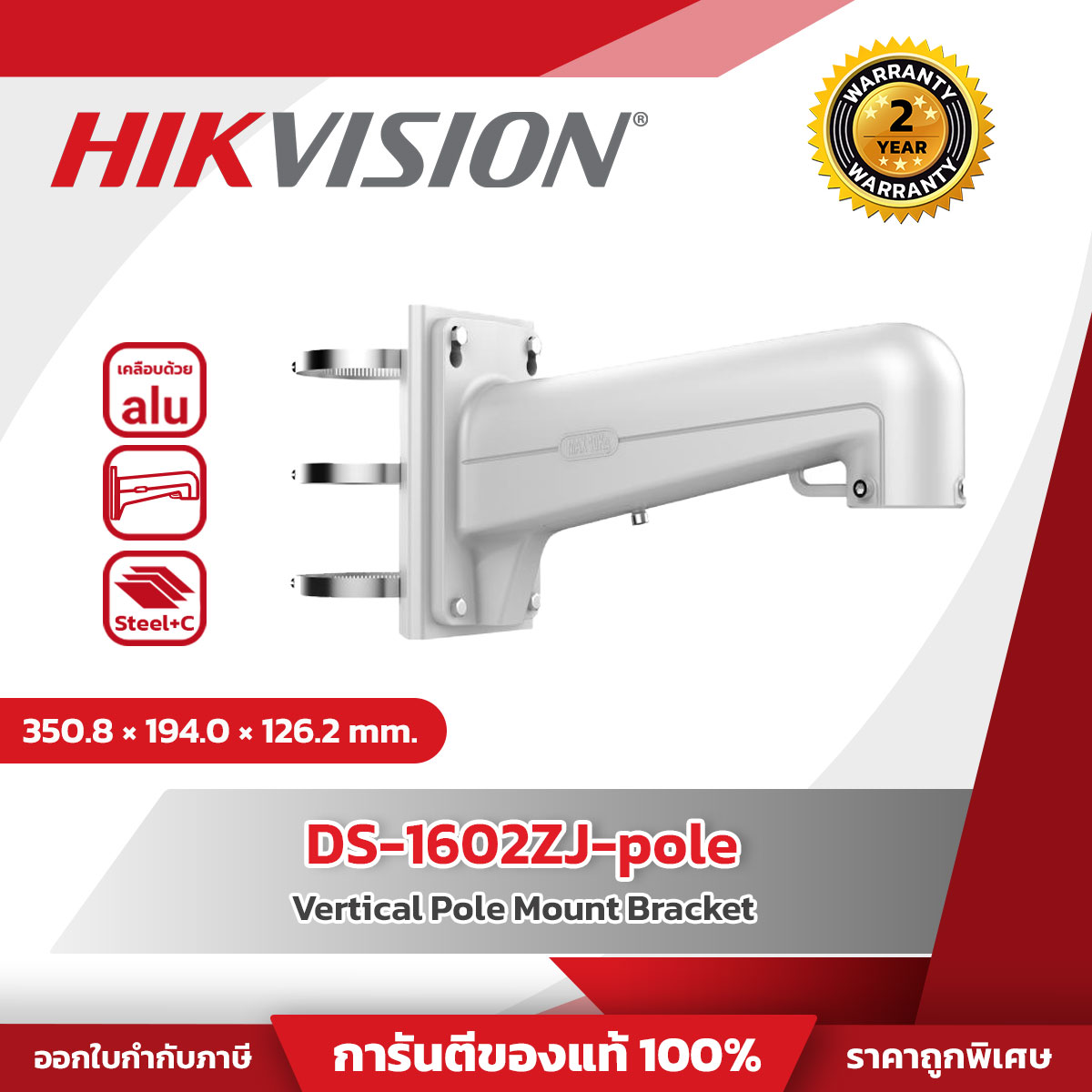 Hikvision Vertical Pole Mount รุ่น HVS-DS1602ZJ Pole For IP Special Speed Dome
