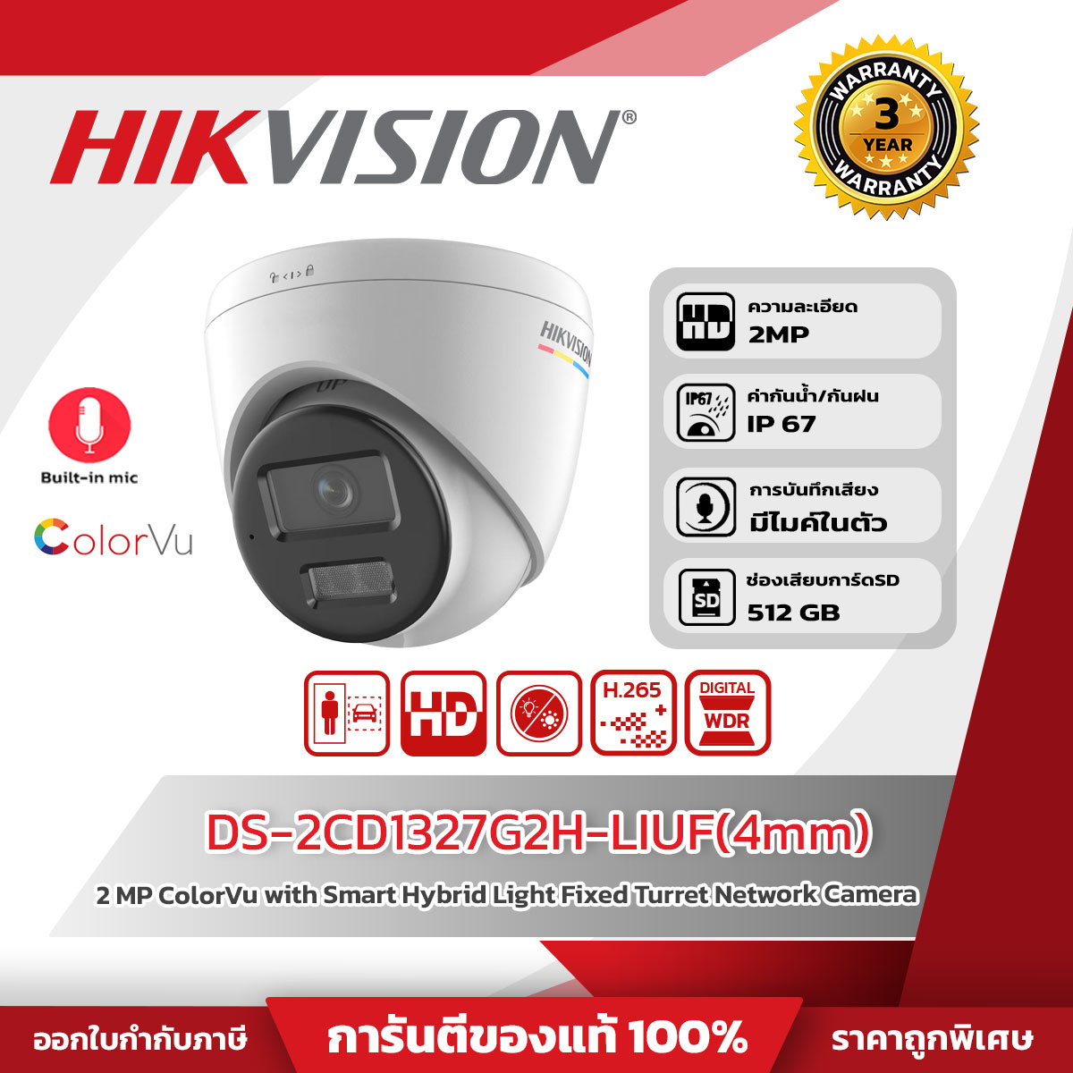 Hikvision กล้องวงจรปิด รุ่น DS-2CD1327G2H-LIUF(4mm) 2 MP ColorVu with Smart Hybrid Light Fixed Turret Network Camera