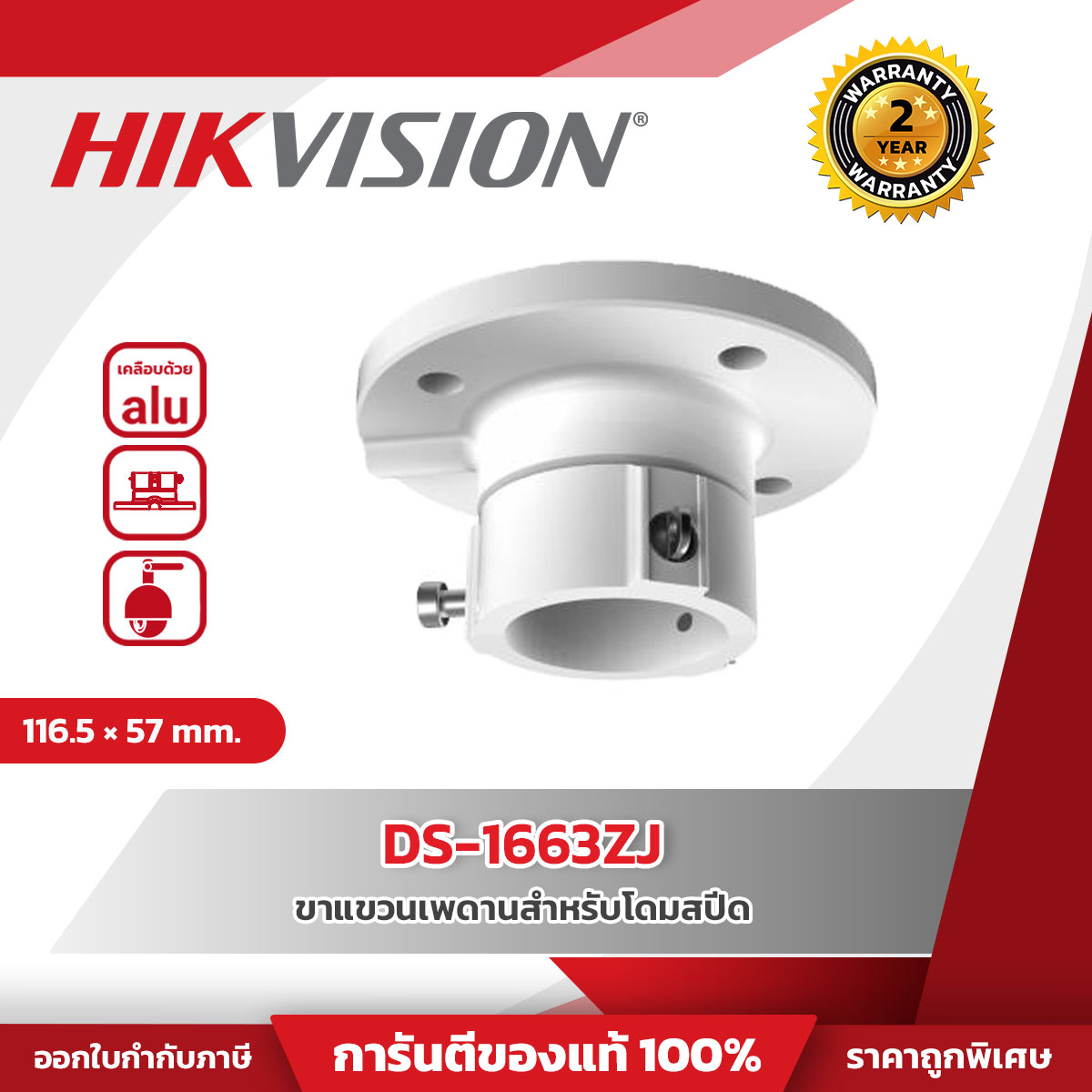 Hikvision ขาจับกล้องวงจรปิด รุ่น HVS-DS1663ZJ Ceiling Mounting Bracket Indoor/Outdoor