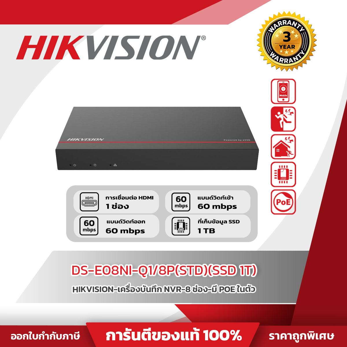 Hikvision NVR 8CH รุ่น DS-E08NI-Q1/8P(STD)(SSD 1T) Powered by eSSD technology
