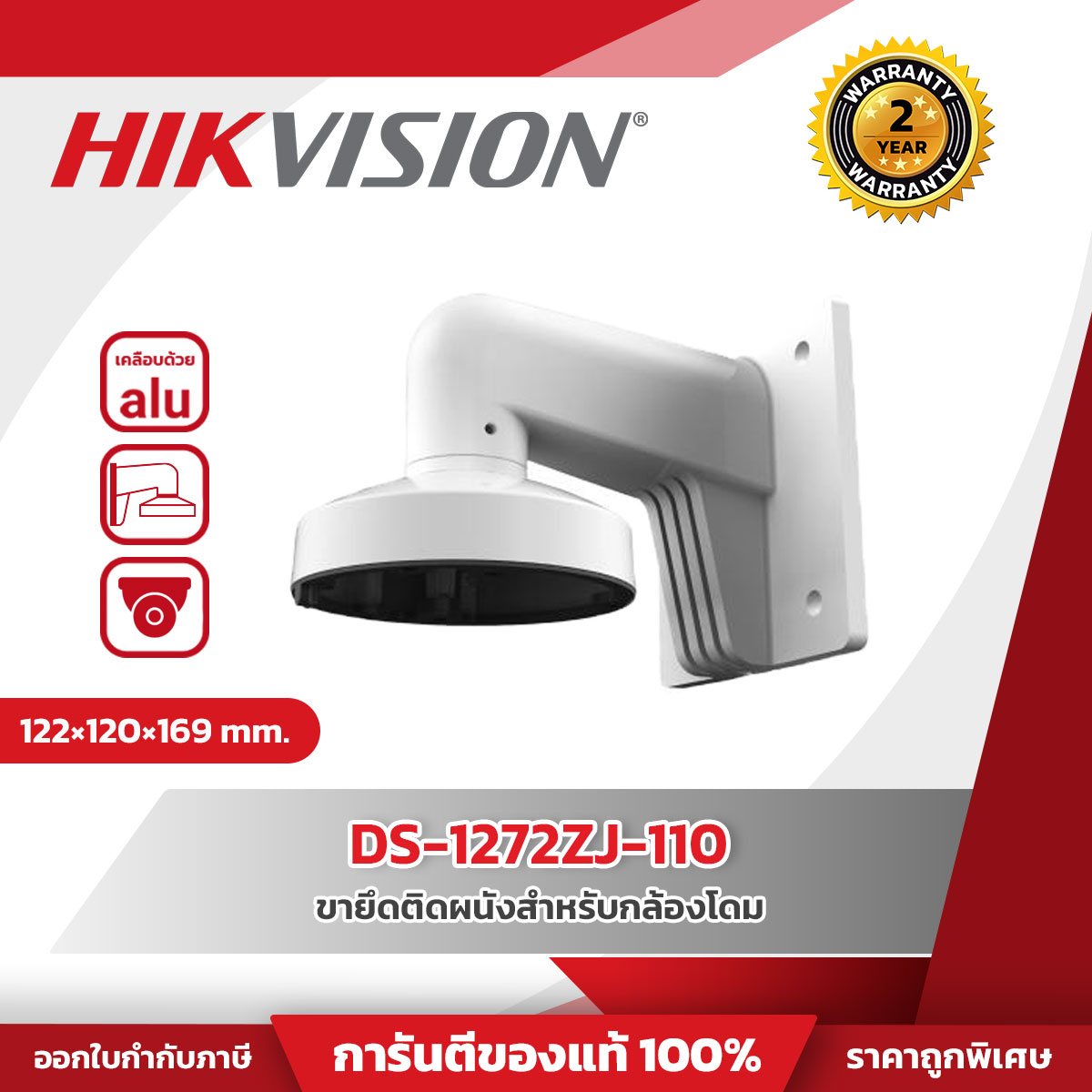 Hikvision Wall mount รุ่น HVS-DS1272ZJ110