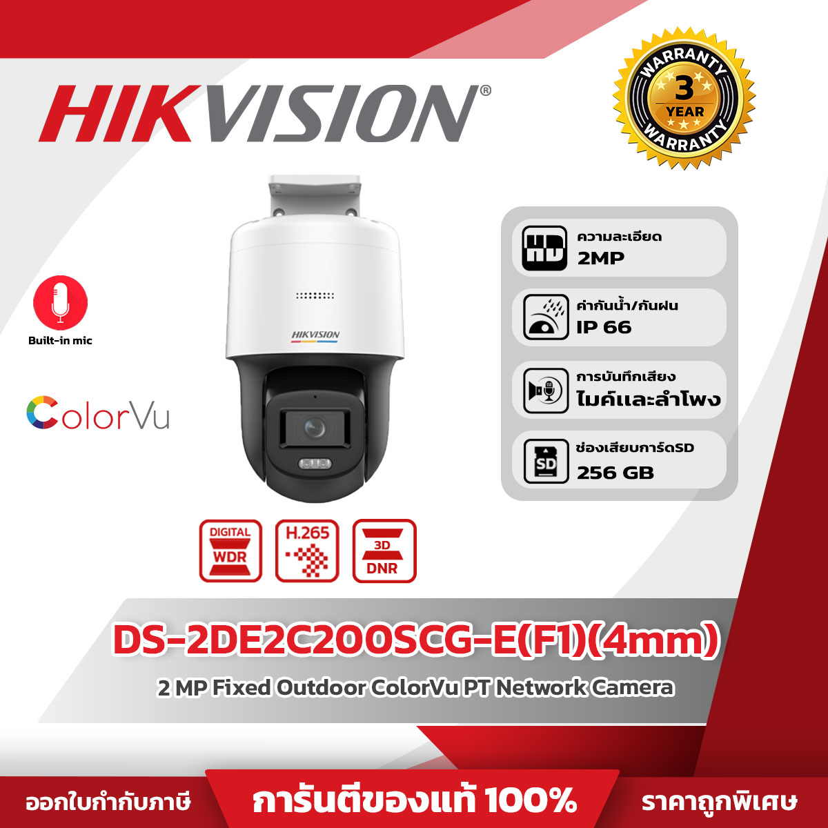 Hikvision กล้องวงจรปิด รุ่น DS-2DE2C200SCG-E(F1)(4mm) 2 MP ColorVu Network Speed Dome