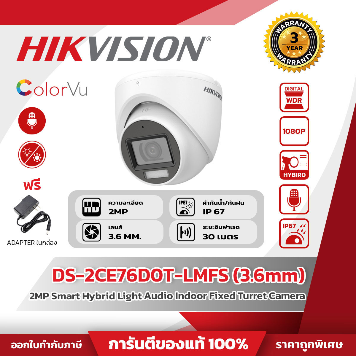 Hikvision กล้องวงจรปิด รุ่น DS-2CE76D0T-LMFS (3.6mm) 2MP Smart Hybrid Light Audio Indoor Fixed Turret Camera