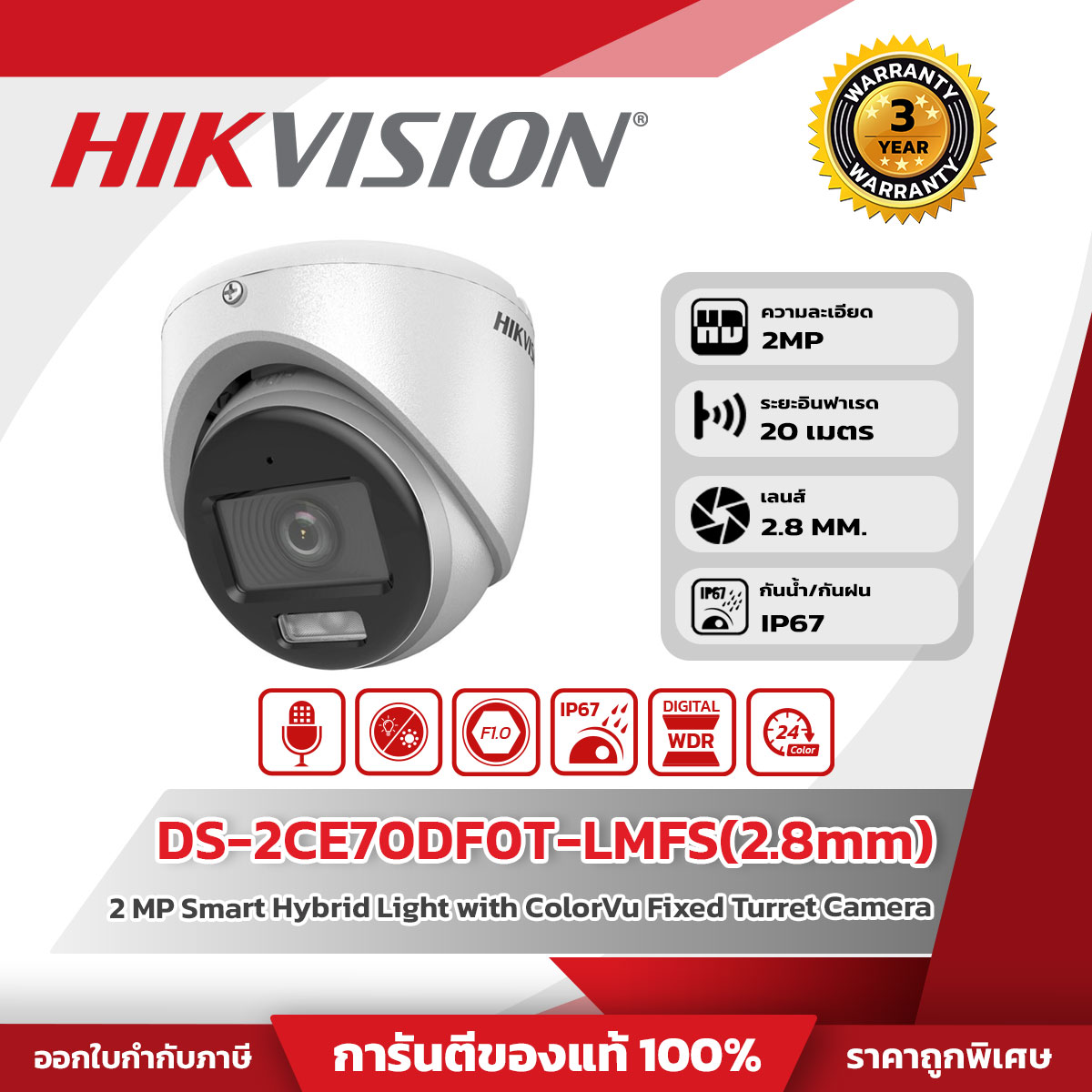 Hikvision กล้องวงจรปิด Anolog รุ่น DS-2CE70DF0T-LMFS(2.8mm)(O-STD) 2 MP Smart Hybrid Light with ColorVu Fixed Turret Camera