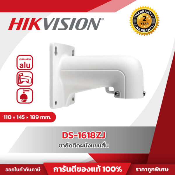 Hikvision Wall mount รุ่น HVS-DS1618ZJ ขาจับกล้องวงจรปิด