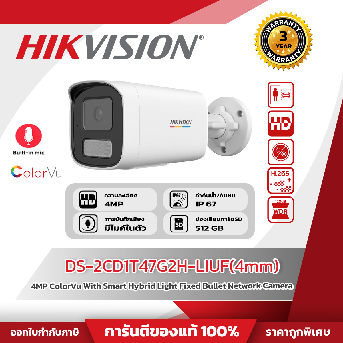Hikvision กล้องวงจรปิด รุ่น DS-2CD1T47G2H-LIUF(4mm) 4 MP ColorVu with Smart Hybrid Light Fixed Bullet Network Camera