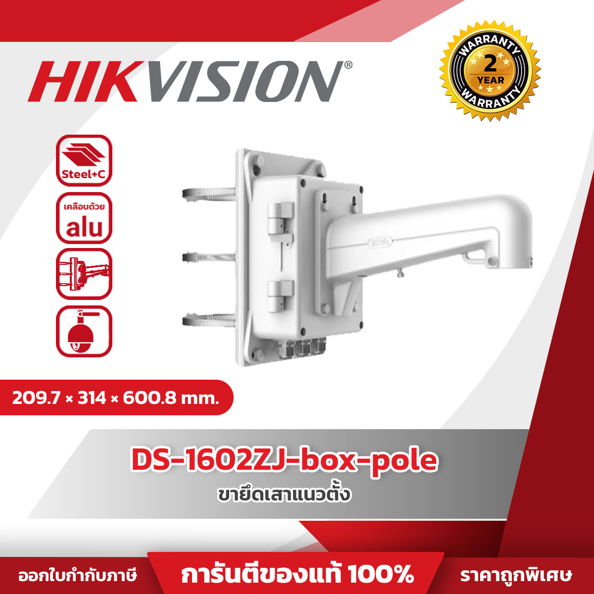 Hikvision Vertical pole mount รุ่น HVS-1602ZJboxpole ขายึดเสาแนวตั้ง
